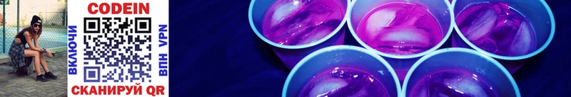Codein Purple Drank  Купить где  Магас 